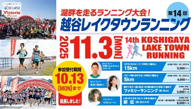 レイクタウンランニング width=