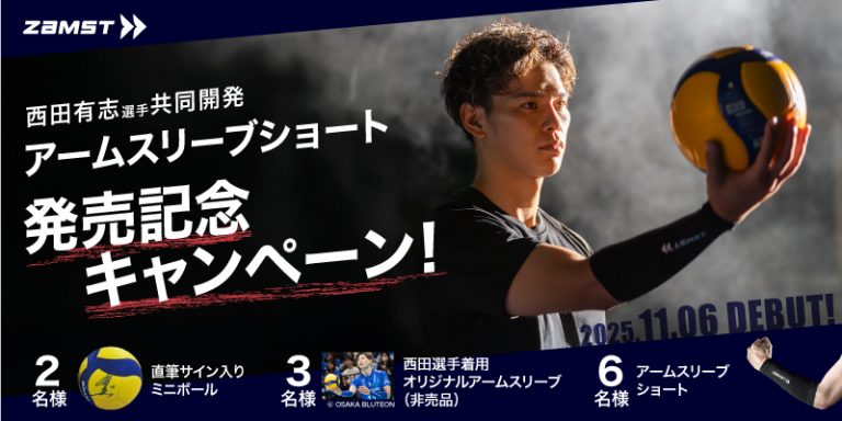 アームスリーブショート発売記念キャンペーン