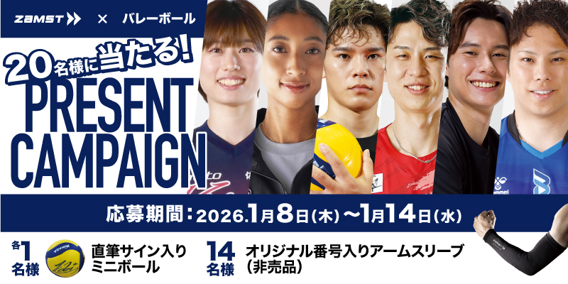 バレーキャンペーン