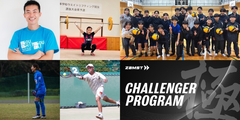 チャレンジャー