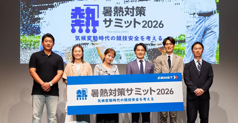 暑熱対策サミット2026