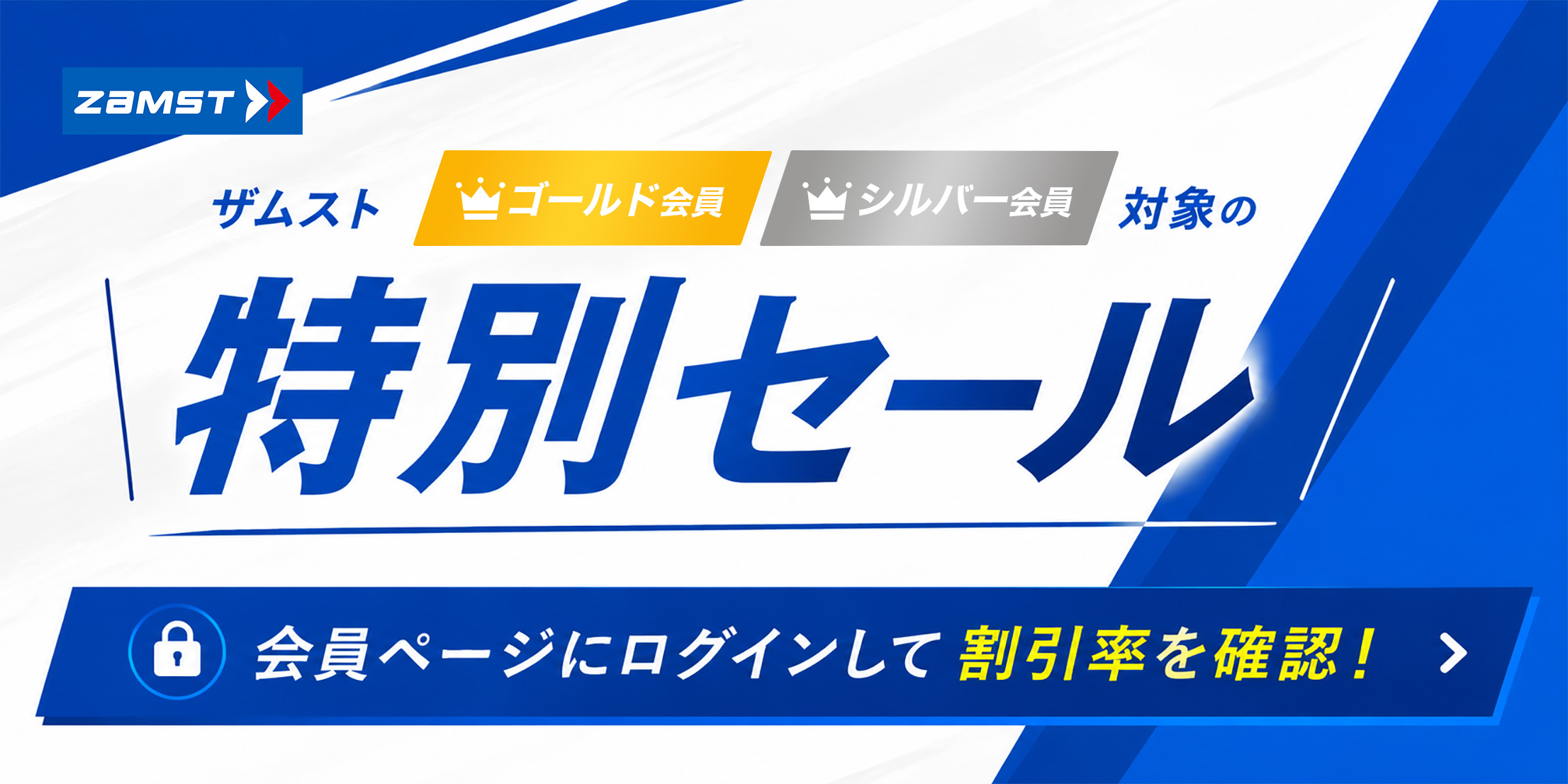 上位会員限定セール