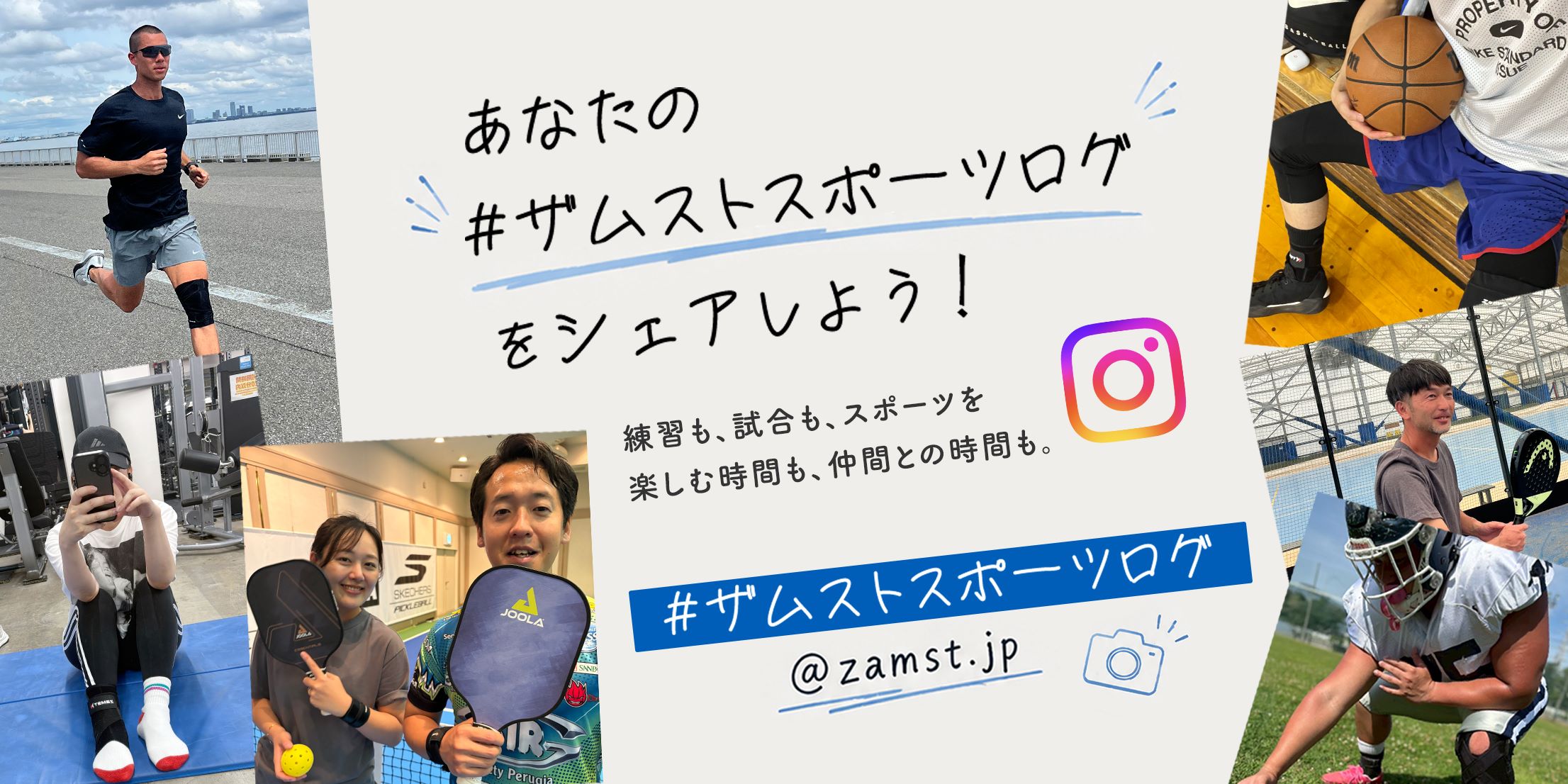 ザムストスポーツログ
