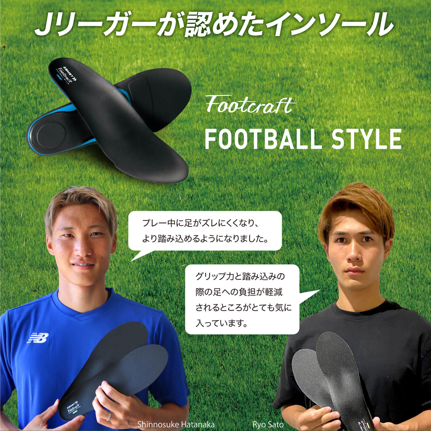 スポーツインソール ザムスト Footcraft FOOTBALL STYLE まるで